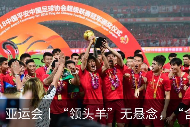 亚运会丨“领头羊”无悬念，“含金量”见真章