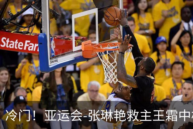 冷门！亚运会-张琳艳救主王霜中楣 女足1-1乌兹别克
